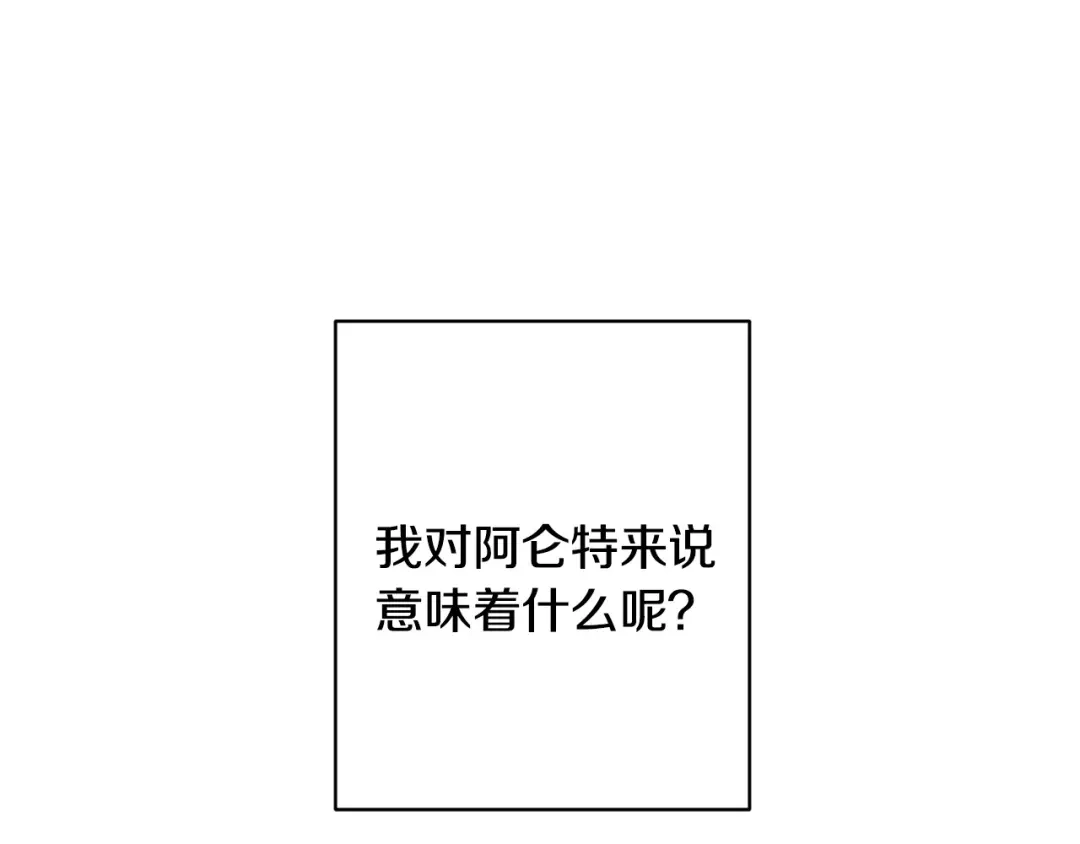 《陛下，别对我动心》第56话 承认心意 第1页