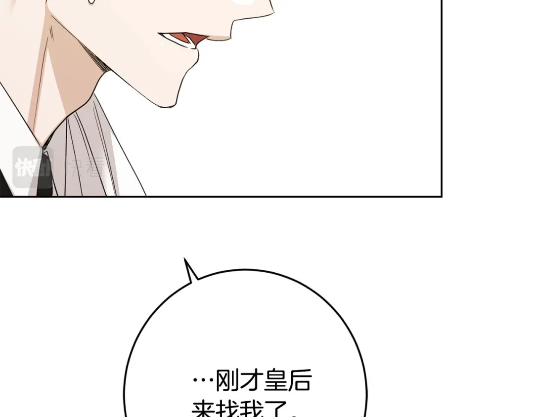 《陛下，别对我动心》第56话 承认心意 第46页