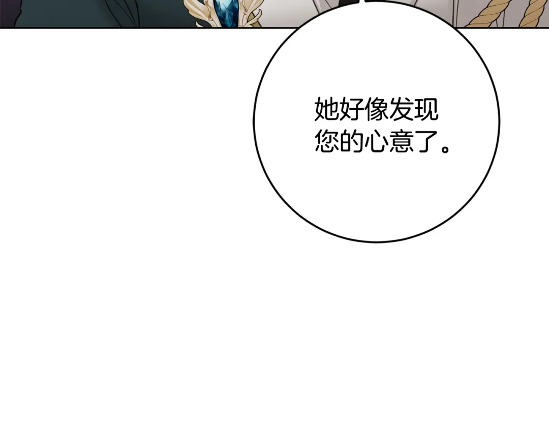 《陛下，别对我动心》第56话 承认心意 第57页