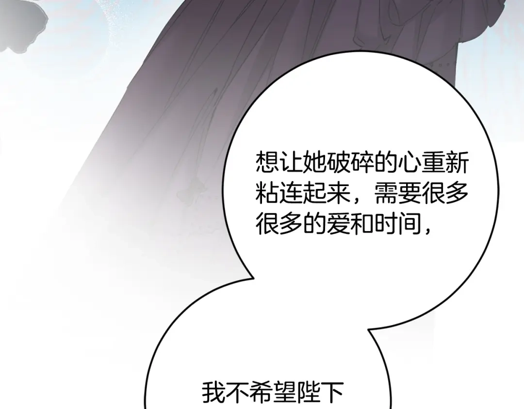 《陛下，别对我动心》第56话 承认心意 第75页