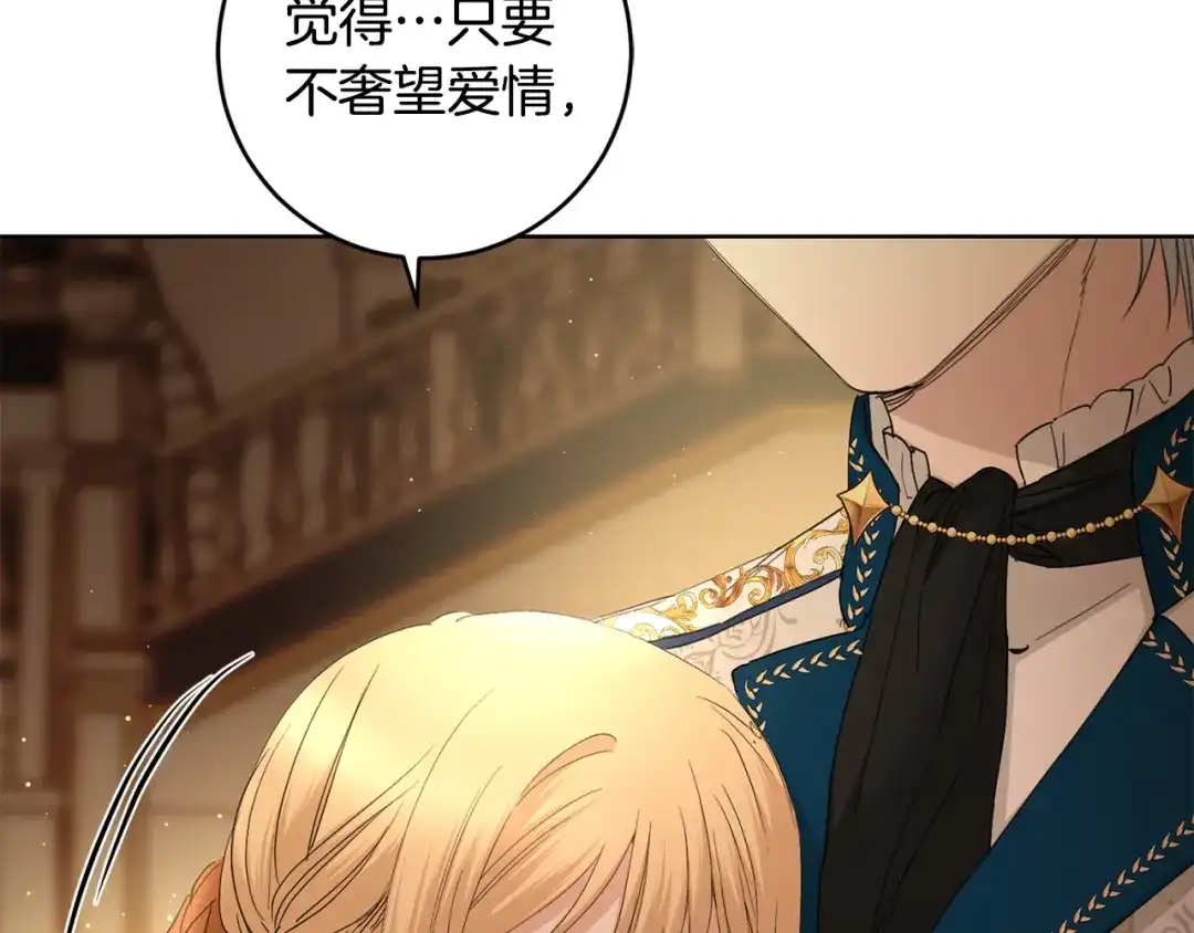 《陛下，别对我动心》第56话 承认心意 第164页