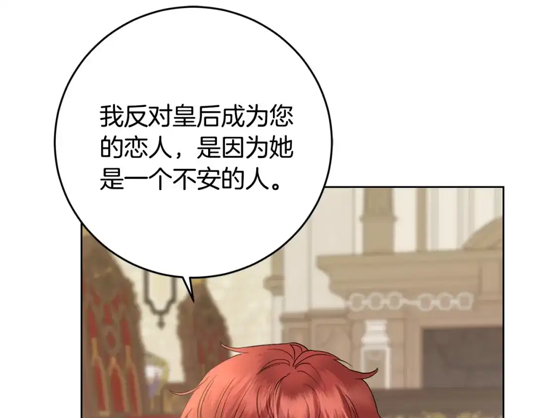 《陛下，别对我动心》第56话 承认心意 第70页