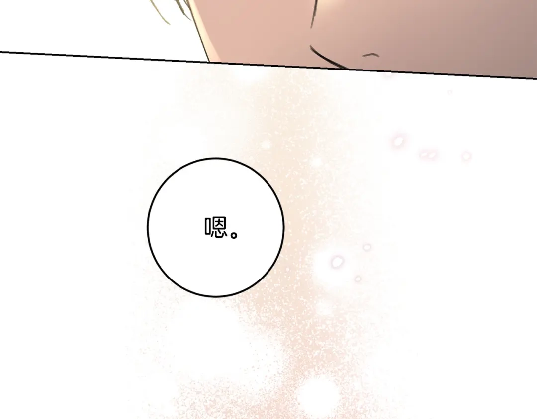 《陛下，别对我动心》第56话 承认心意 第171页