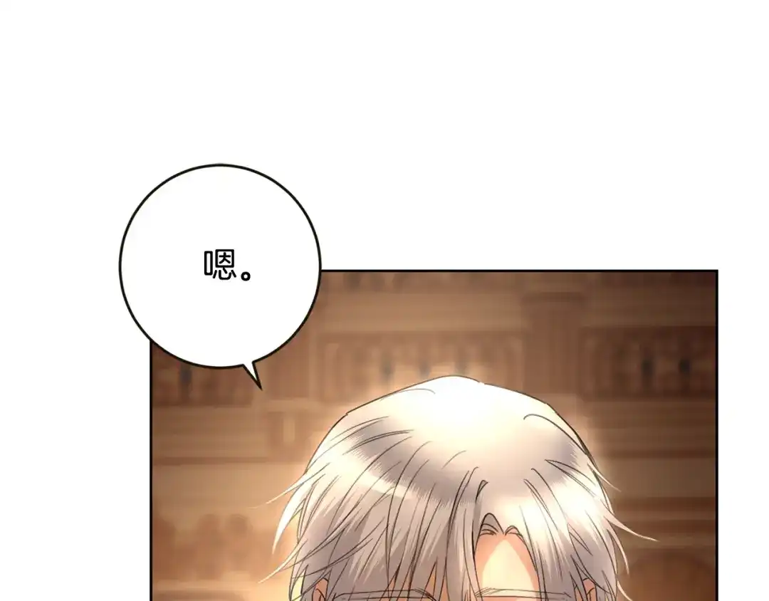 《陛下，别对我动心》第56话 承认心意 第151页