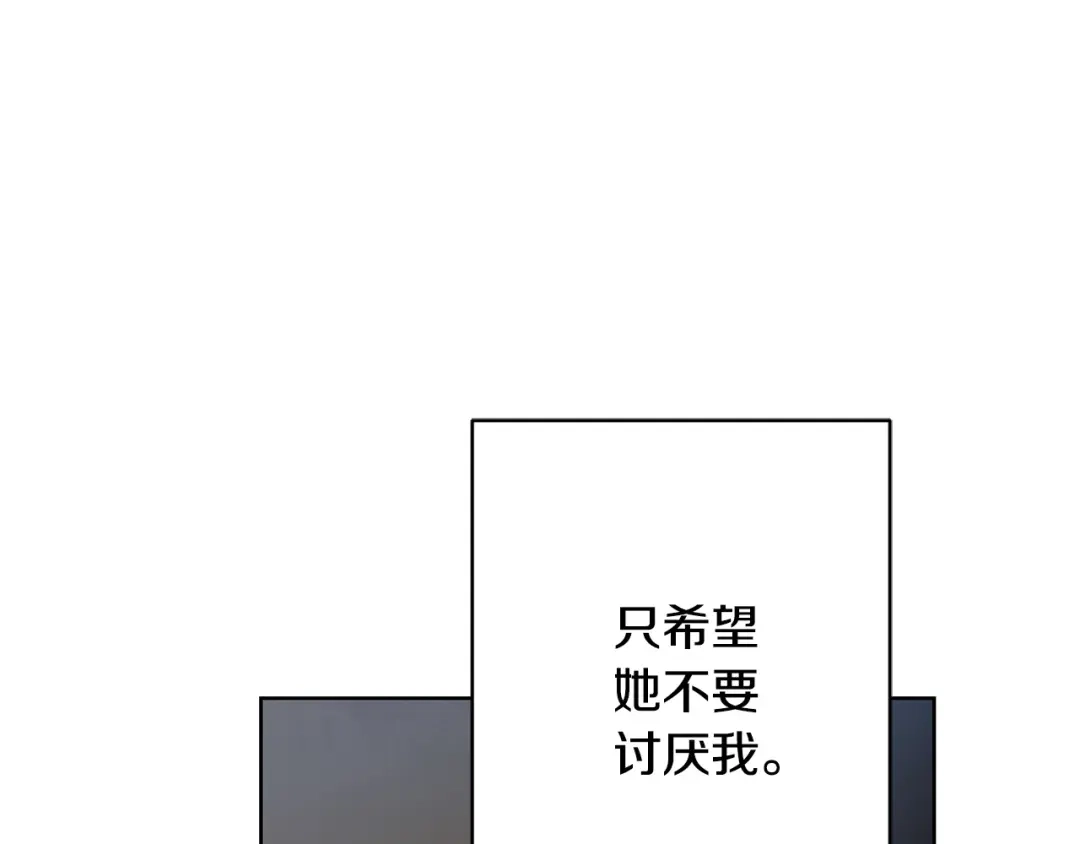 《陛下，别对我动心》第56话 承认心意 第101页