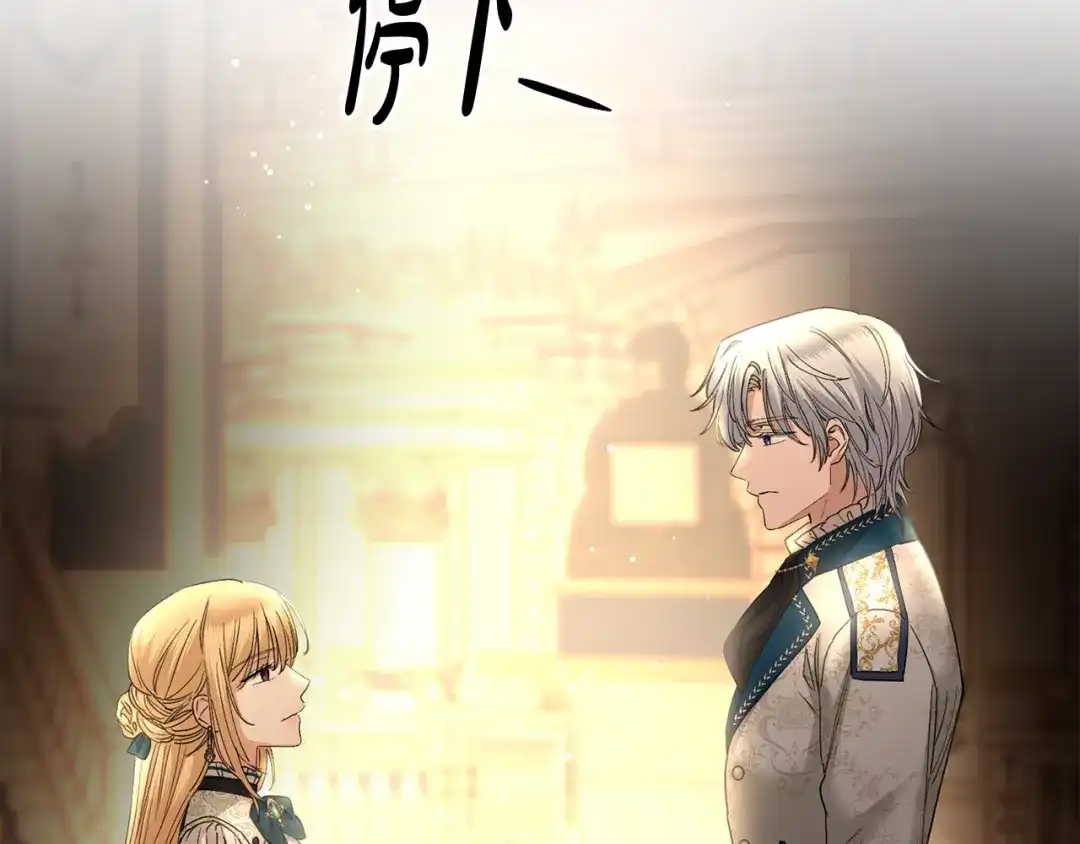 《陛下，别对我动心》第56话 承认心意 第145页