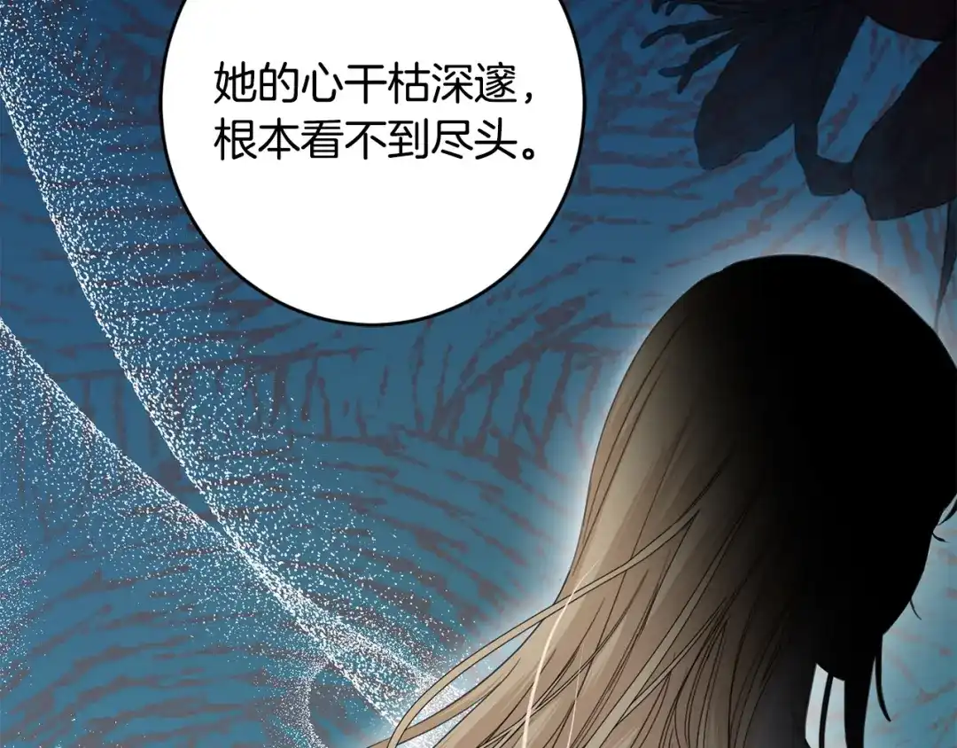 《陛下，别对我动心》第56话 承认心意 第73页