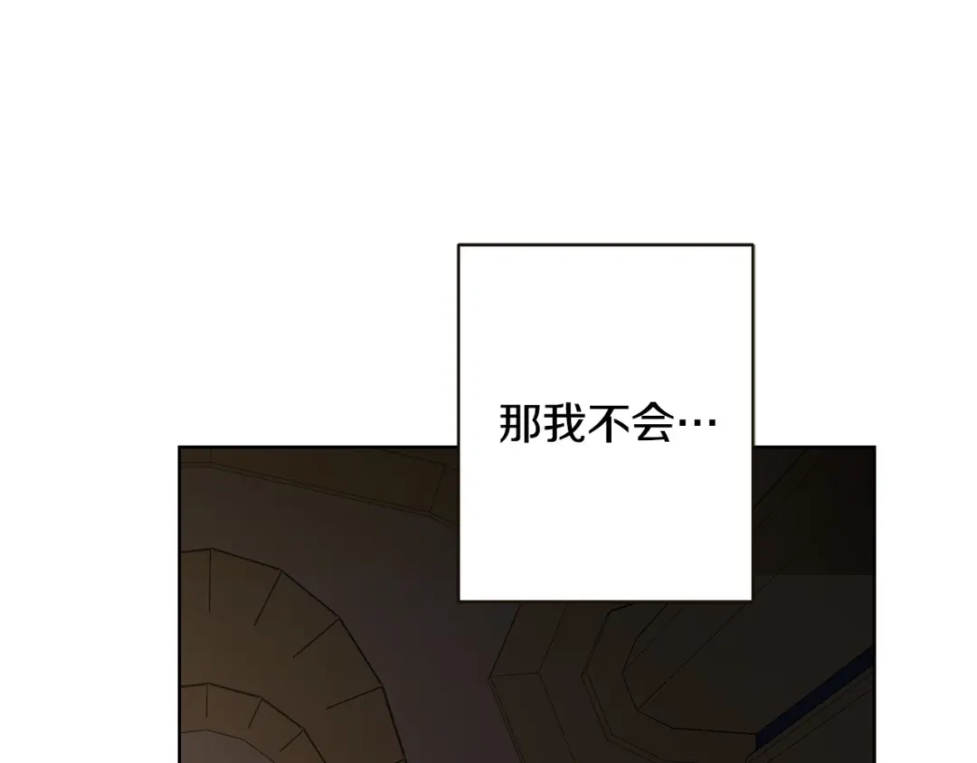 《陛下，别对我动心》第56话 承认心意 第106页