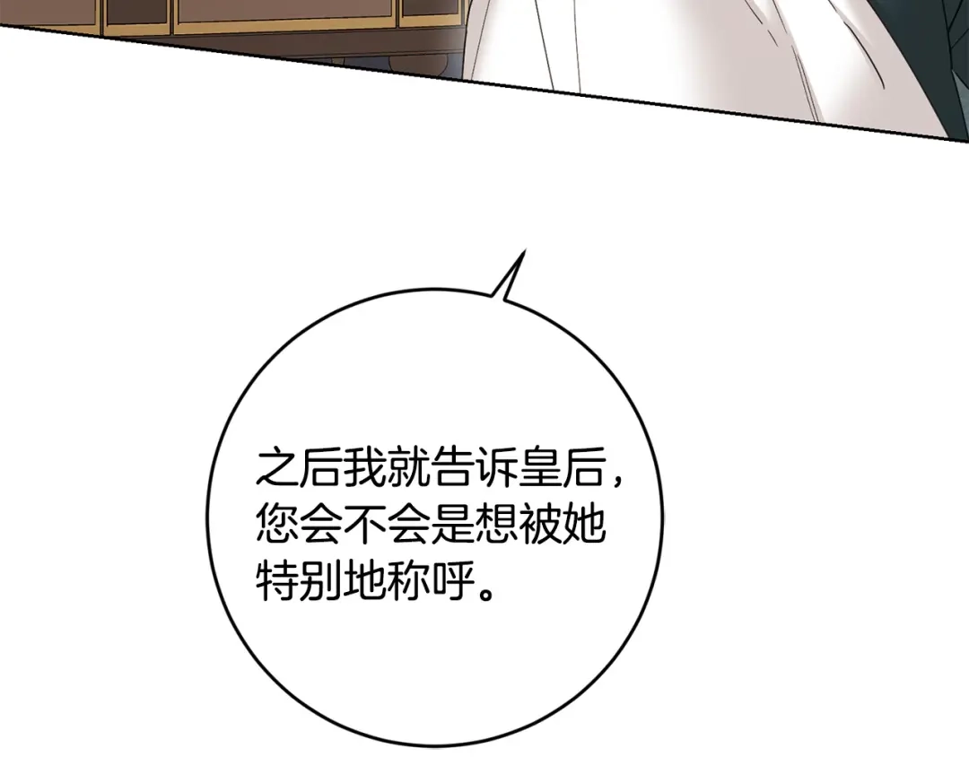 《陛下，别对我动心》第56话 承认心意 第51页