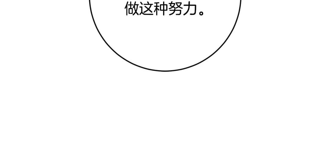 《陛下，别对我动心》第56话 承认心意 第76页