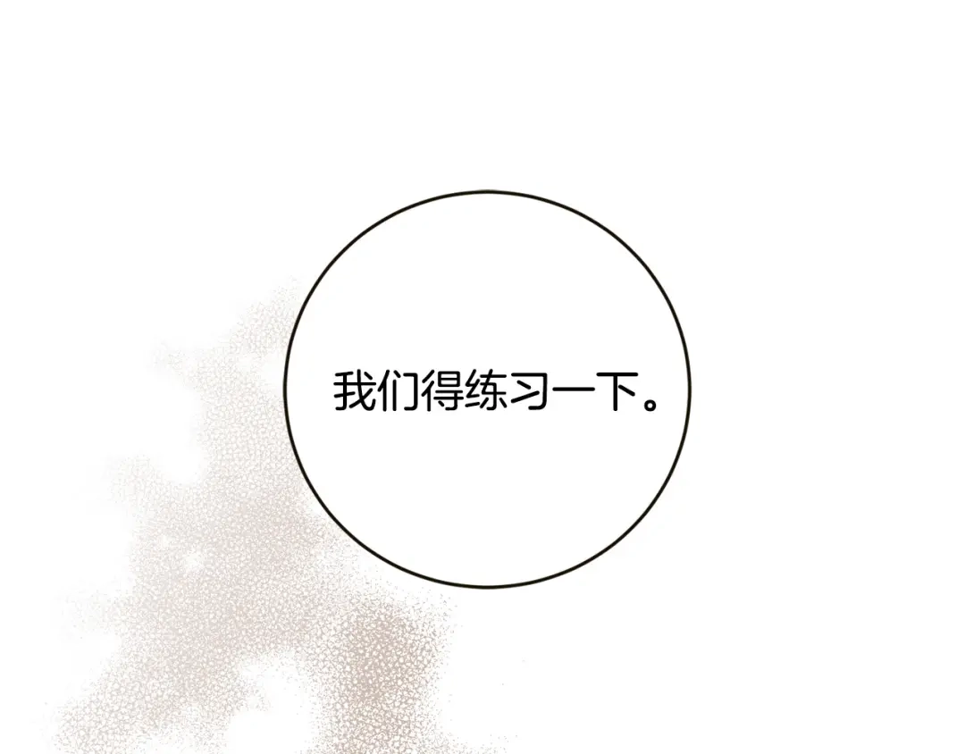 《陛下，别对我动心》第56话 承认心意 第155页