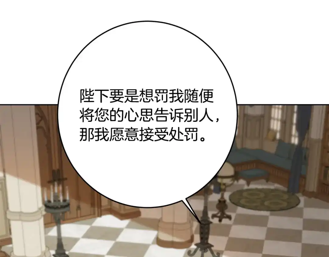 《陛下，别对我动心》第56话 承认心意 第58页