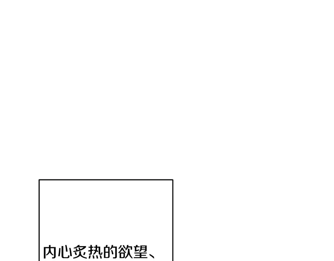 《陛下，别对我动心》第56话 承认心意 第88页