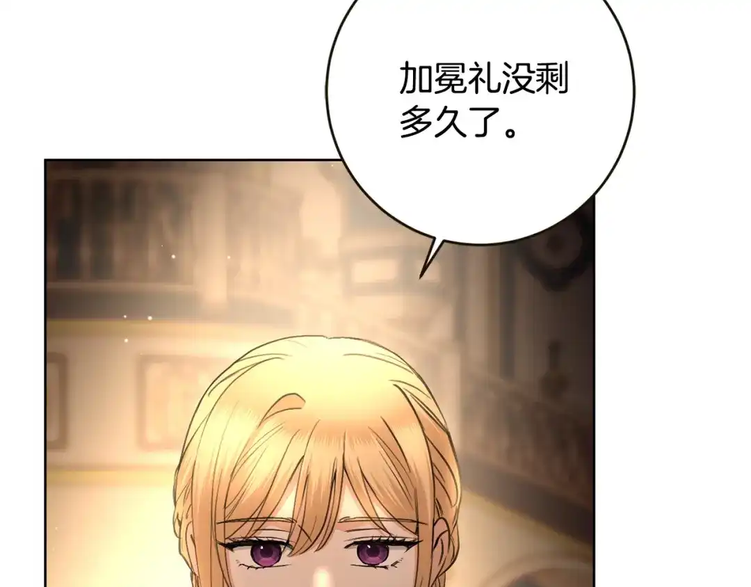 《陛下，别对我动心》第56话 承认心意 第149页