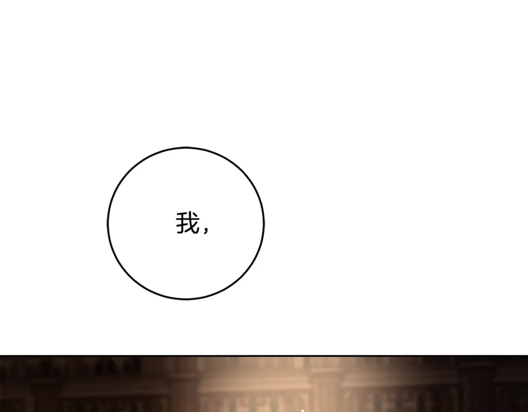 《陛下，别对我动心》第56话 承认心意 第160页