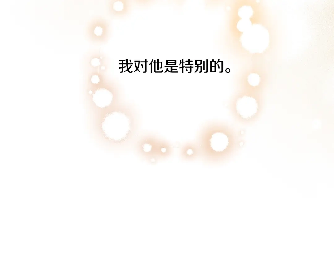 《陛下，别对我动心》第56话 承认心意 第21页