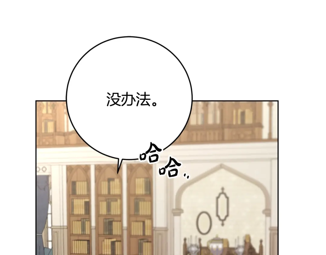 《陛下，别对我动心》第56话 承认心意 第92页
