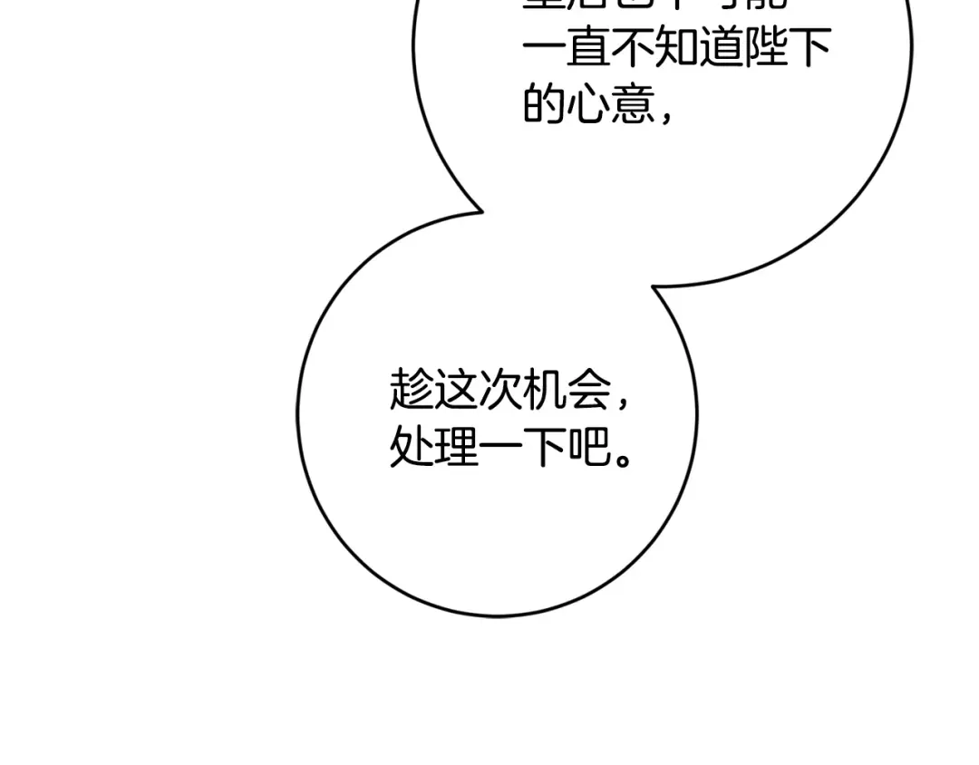 《陛下，别对我动心》第56话 承认心意 第66页