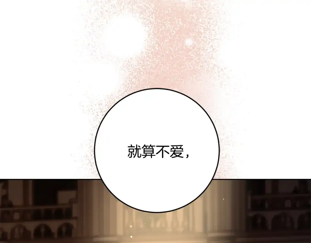《陛下，别对我动心》第56话 承认心意 第172页