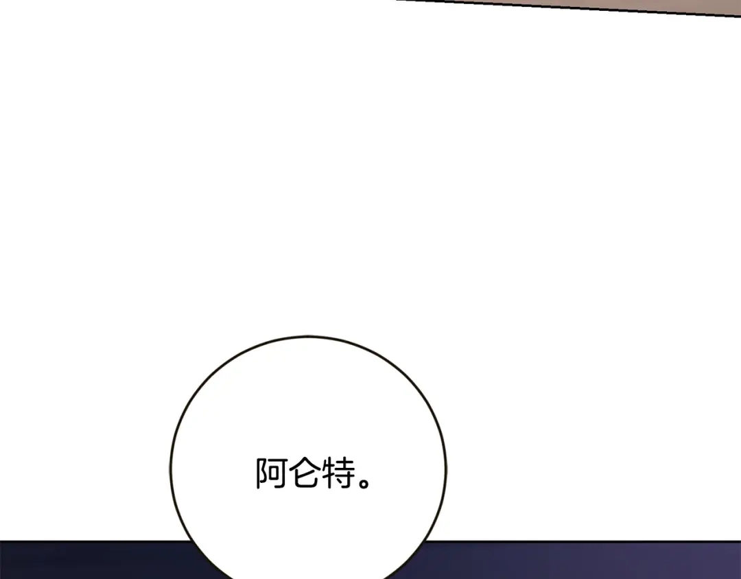《陛下，别对我动心》第56话 承认心意 第120页