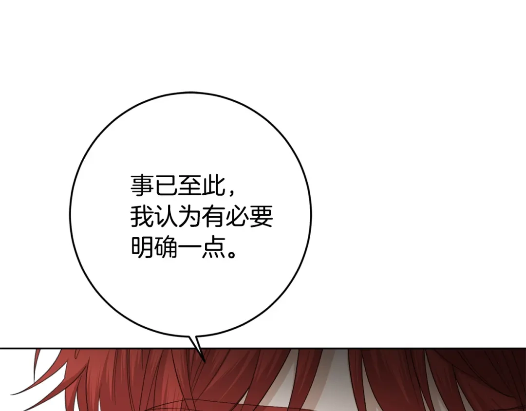 《陛下，别对我动心》第56话 承认心意 第64页