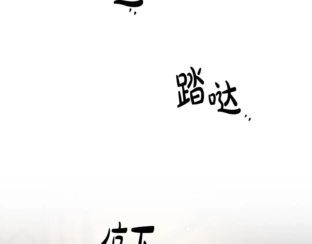 《陛下，别对我动心》第56话 承认心意 第144页