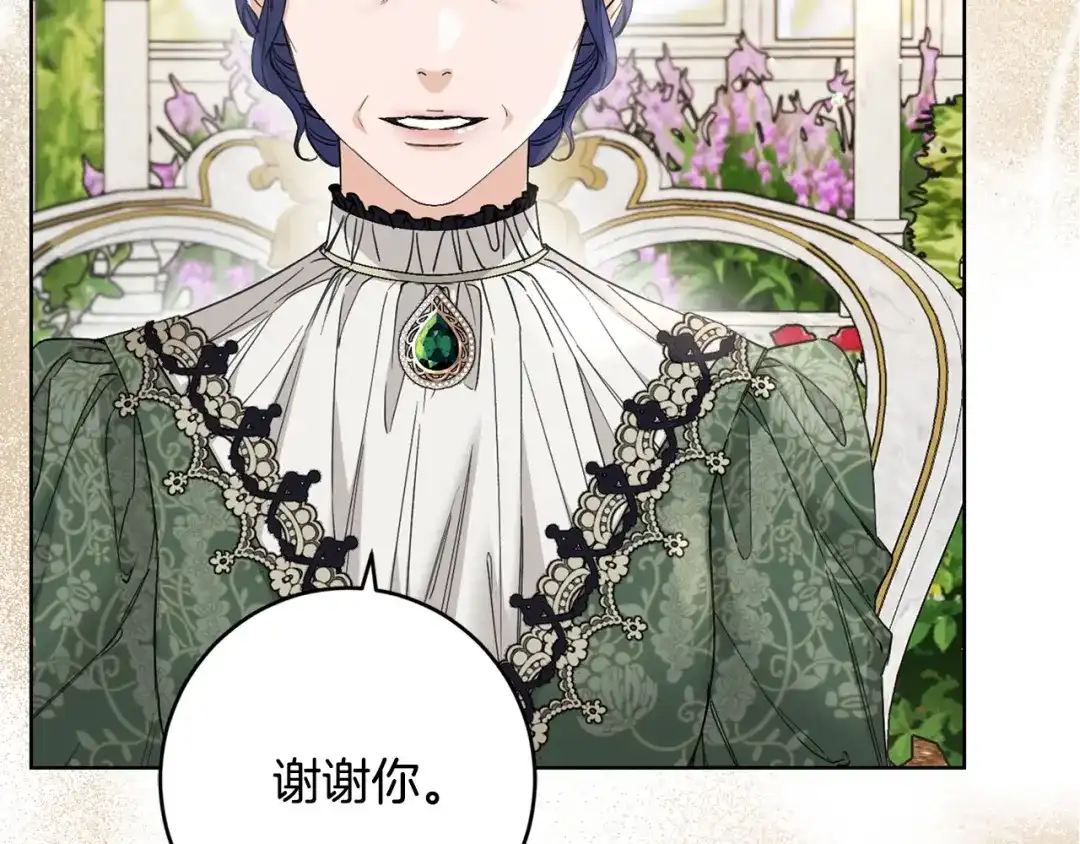 《陛下，别对我动心》第56话 承认心意 第179页