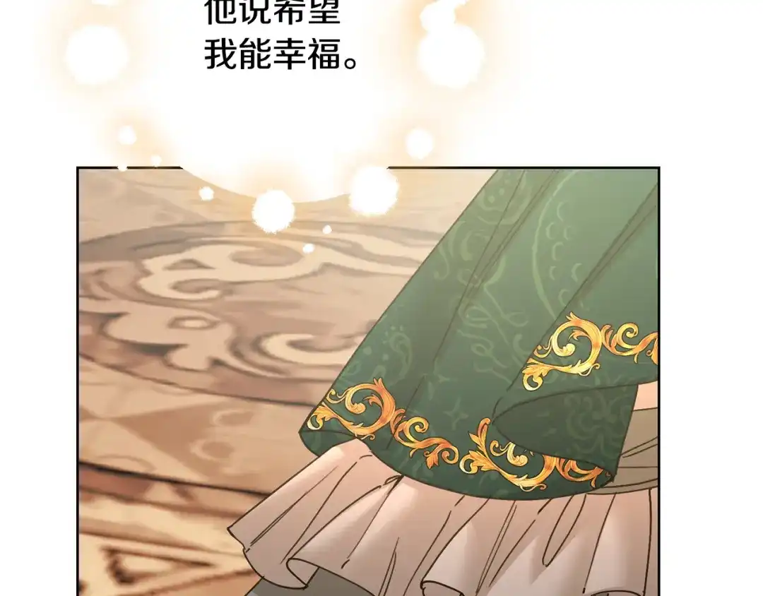《陛下，别对我动心》第56话 承认心意 第11页