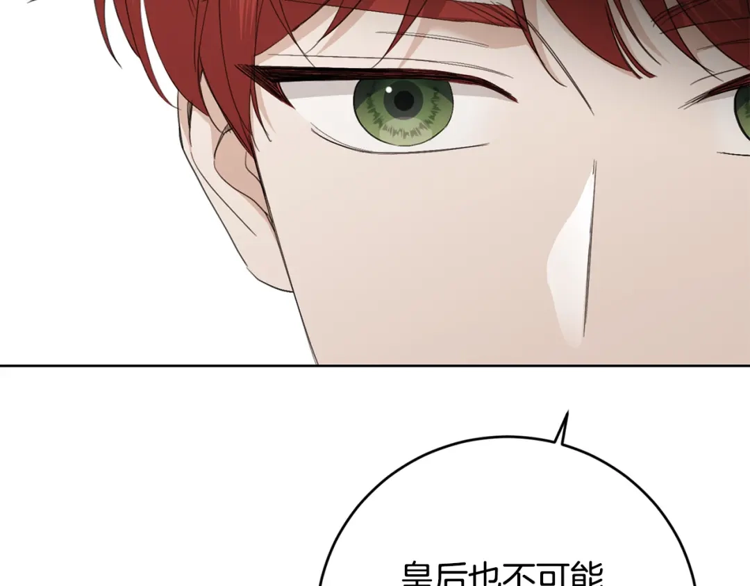 《陛下，别对我动心》第56话 承认心意 第65页