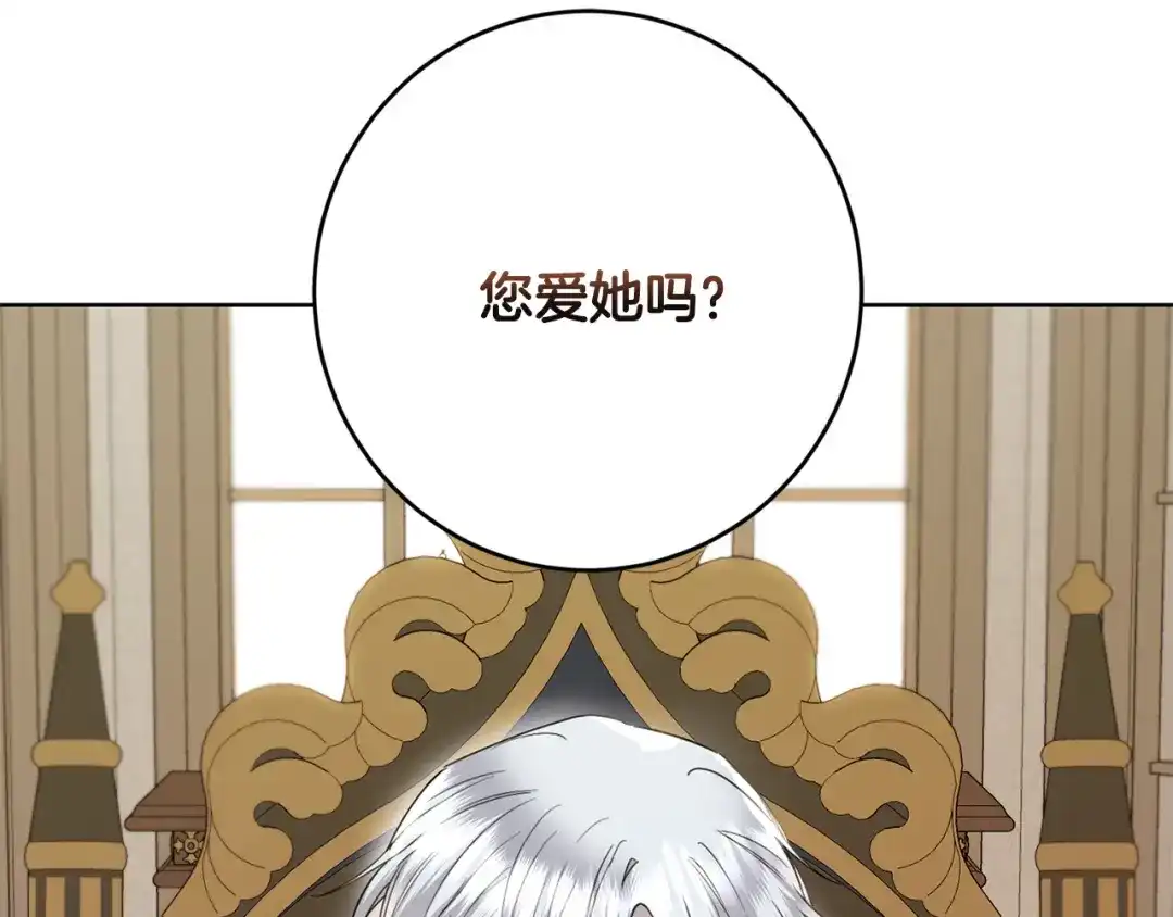 《陛下，别对我动心》第56话 承认心意 第61页