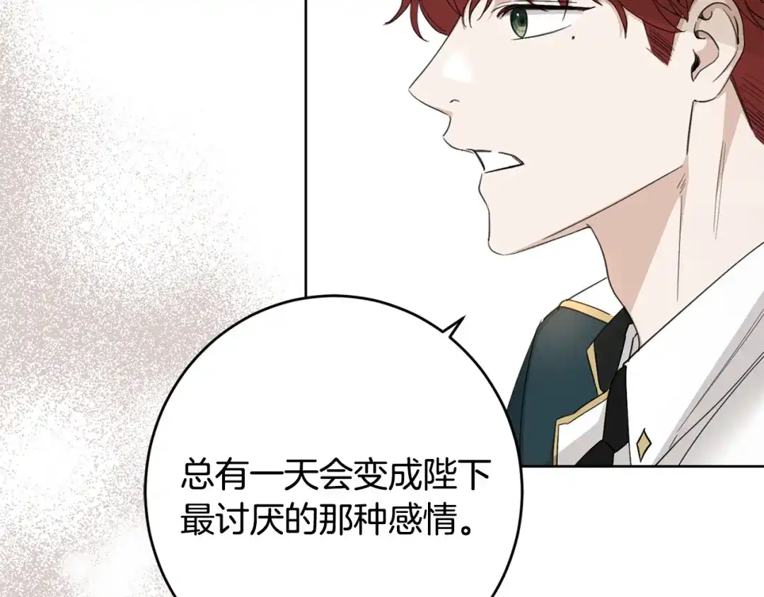 《陛下，别对我动心》第56话 承认心意 第79页