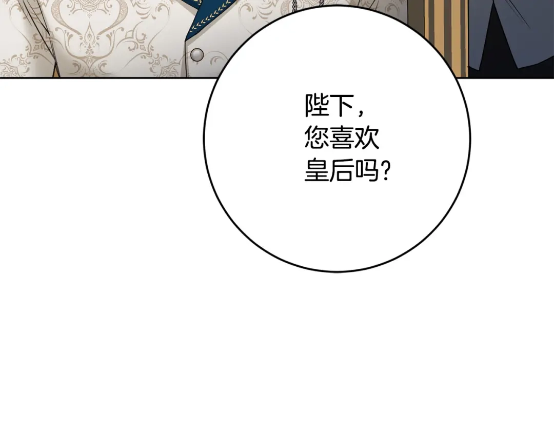 《陛下，别对我动心》第56话 承认心意 第39页