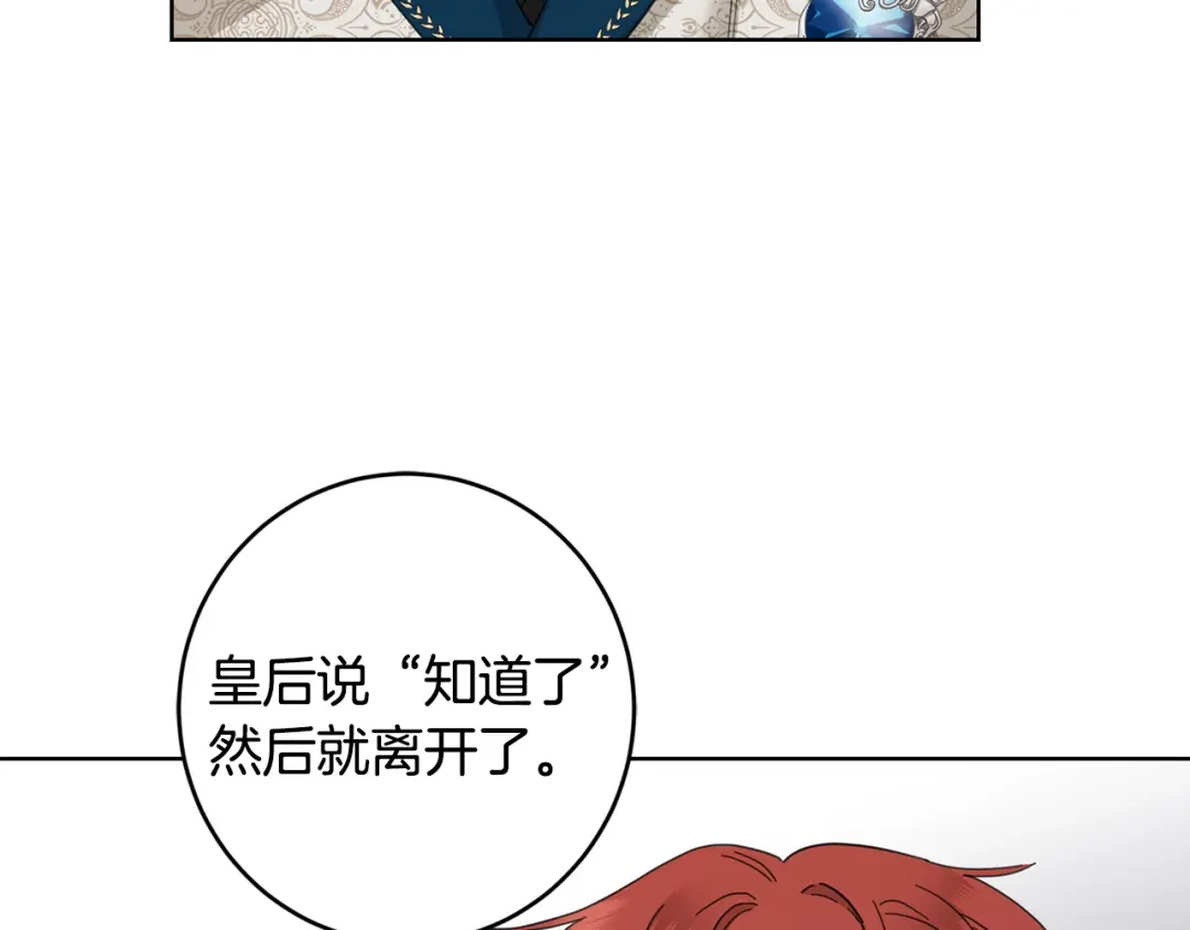 《陛下，别对我动心》第56话 承认心意 第55页