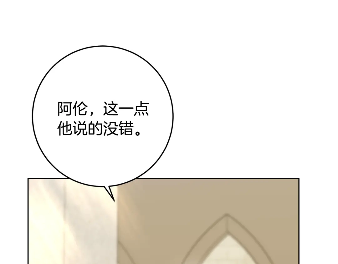 《陛下，别对我动心》第56话 承认心意 第67页