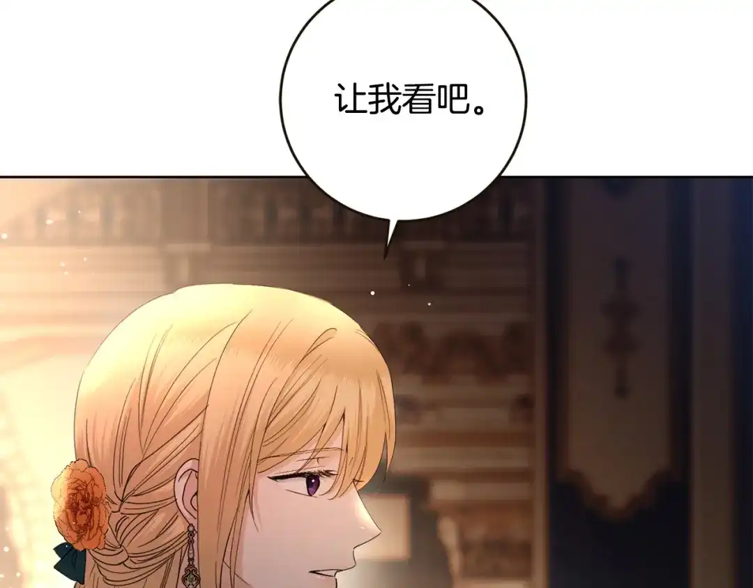 《陛下，别对我动心》第56话 承认心意 第136页