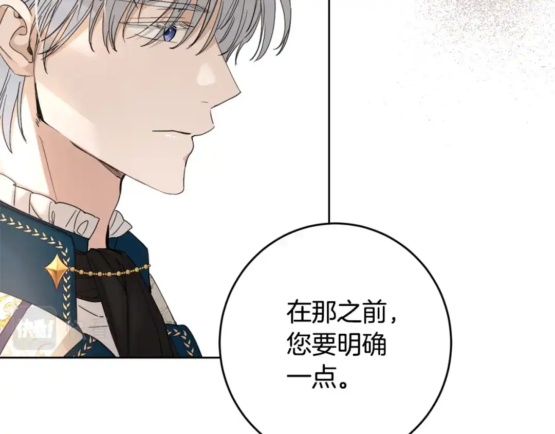 《陛下，别对我动心》第56话 承认心意 第81页