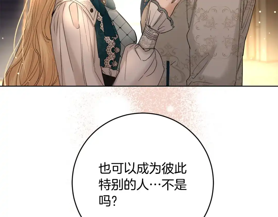 《陛下，别对我动心》第56话 承认心意 第174页