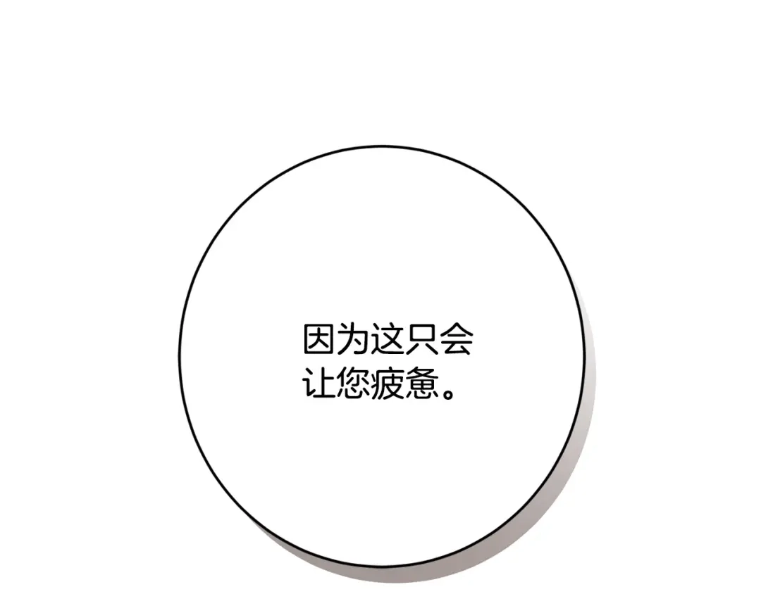 《陛下，别对我动心》第56话 承认心意 第77页
