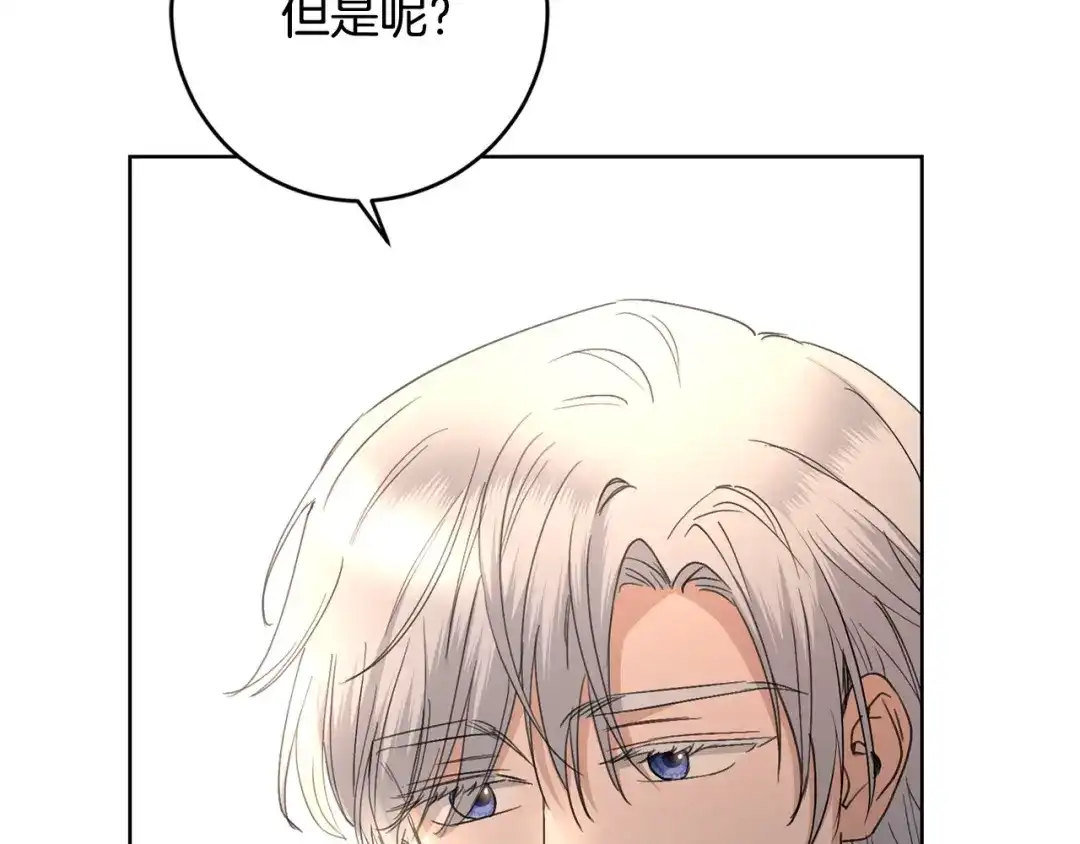 《陛下，别对我动心》第56话 承认心意 第167页