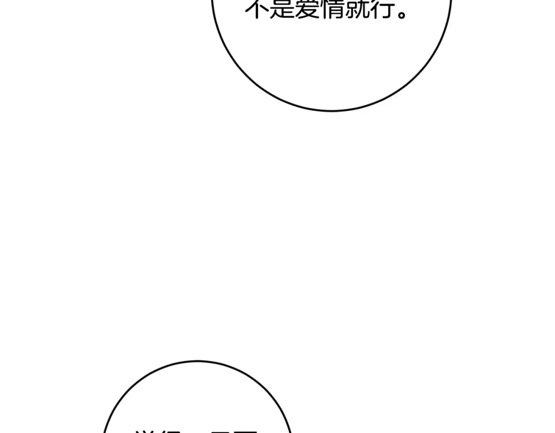 《陛下，别对我动心》第56话 承认心意 第163页