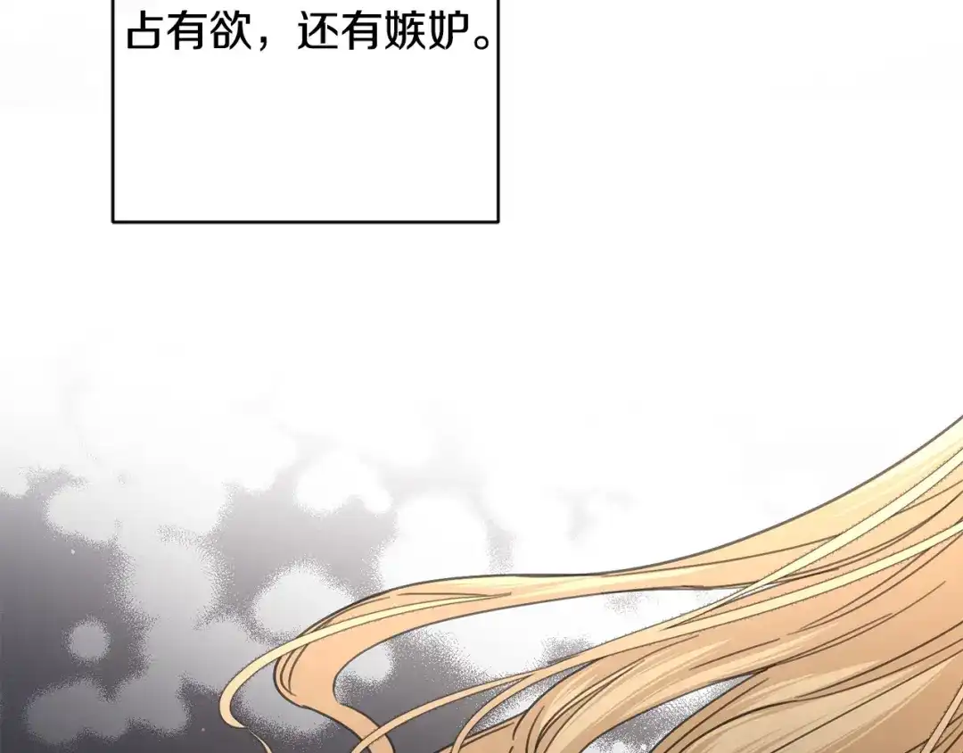 《陛下，别对我动心》第56话 承认心意 第89页