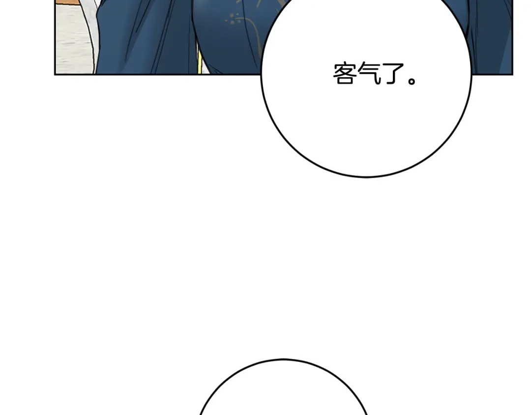 《陛下，别对我动心》第56话 承认心意 第182页