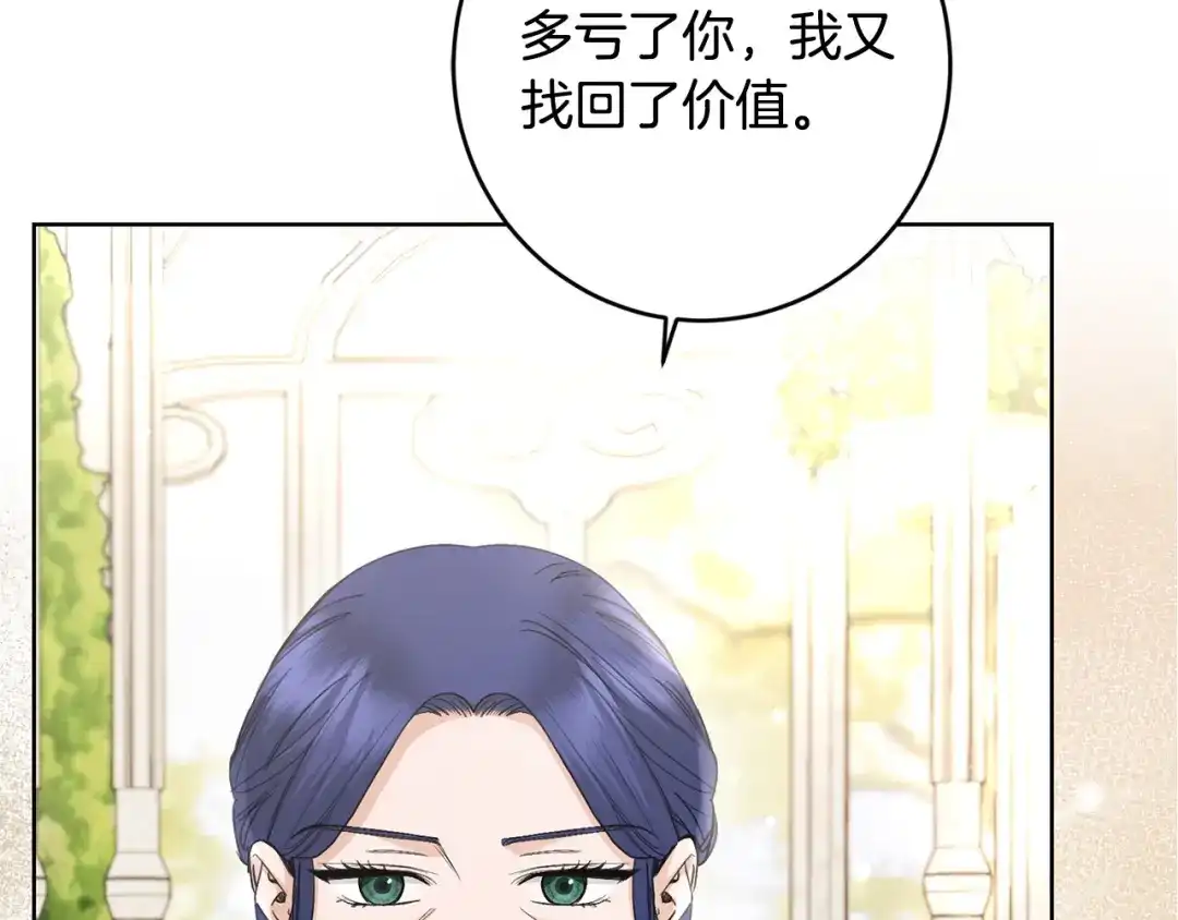 《陛下，别对我动心》第56话 承认心意 第178页