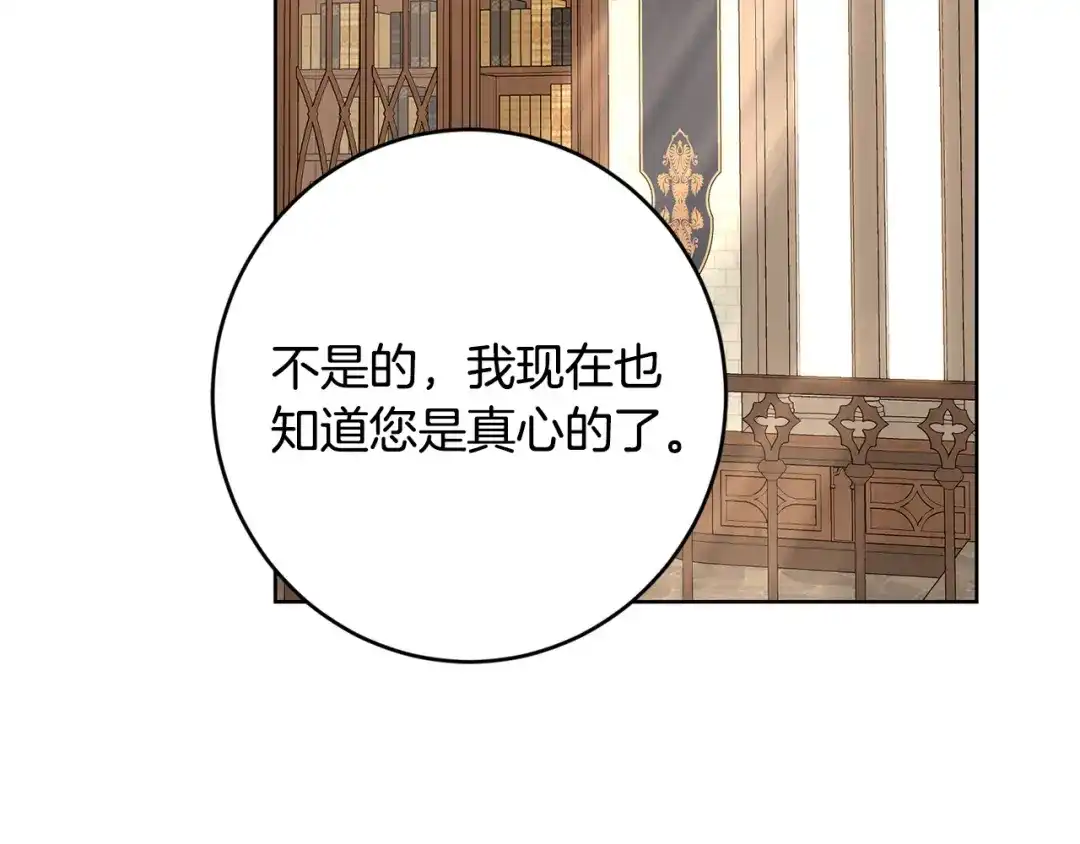 《陛下，别对我动心》第56话 承认心意 第44页