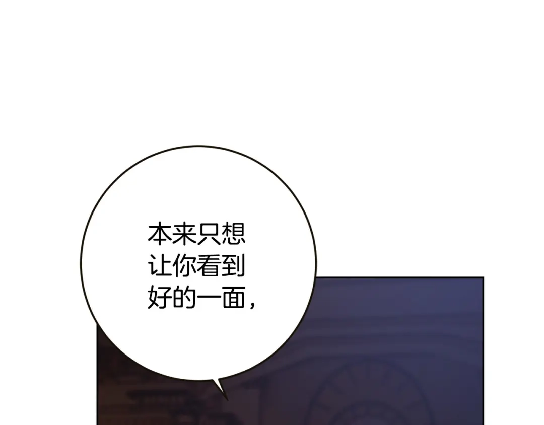 《陛下，别对我动心》第56话 承认心意 第133页
