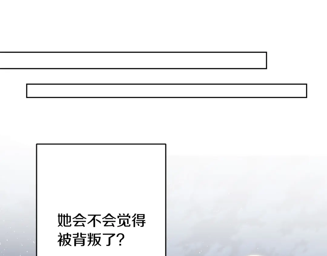 《陛下，别对我动心》第56话 承认心意 第99页