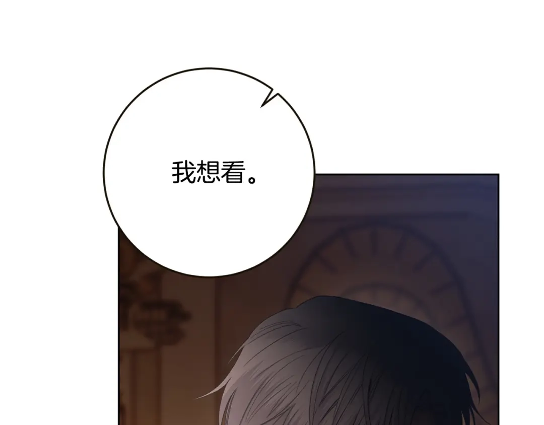 《陛下，别对我动心》第56话 承认心意 第138页