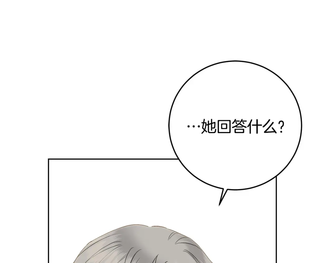 《陛下，别对我动心》第56话 承认心意 第53页