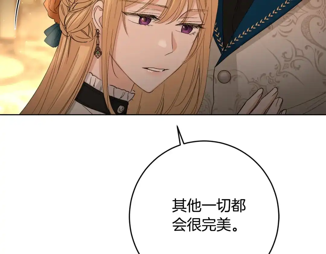 《陛下，别对我动心》第56话 承认心意 第165页
