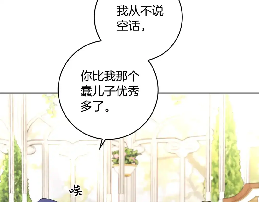 《陛下，别对我动心》第56话 承认心意 第183页